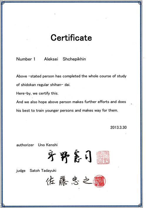 Certificate of Japan Aikido Association